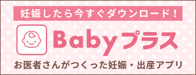 Babyプラスアプリ